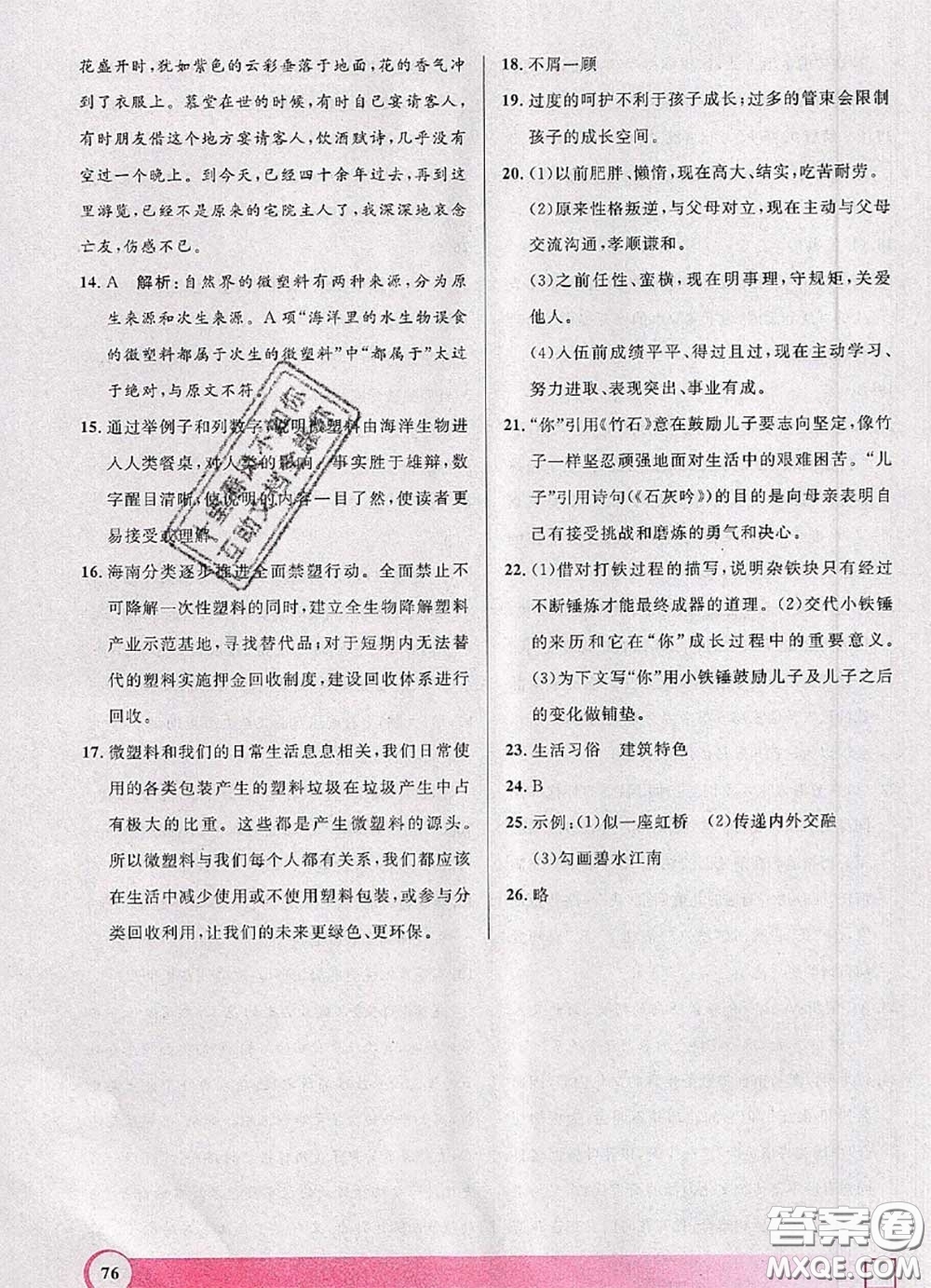 2020年鐘書金牌暑假作業(yè)導(dǎo)與練八年級語文上海專版參考答案