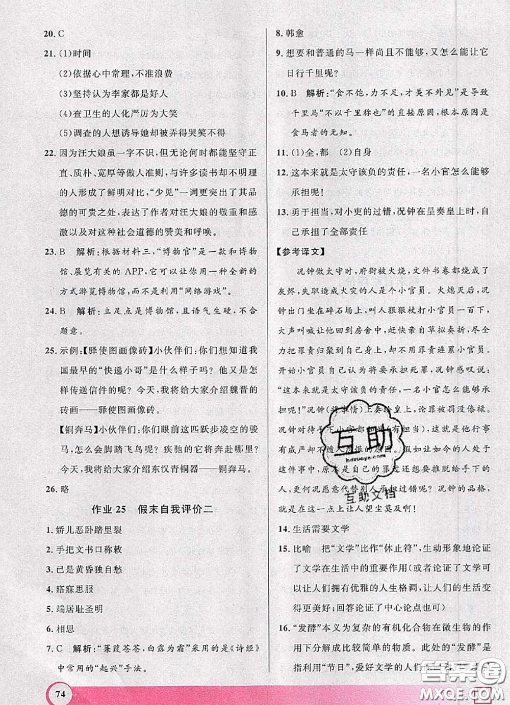 2020年鐘書金牌暑假作業(yè)導(dǎo)與練八年級語文上海專版參考答案