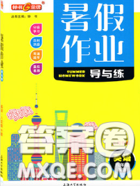 2020年鐘書(shū)金牌暑假作業(yè)導(dǎo)與練八年級(jí)英語(yǔ)上海專(zhuān)版參考答案