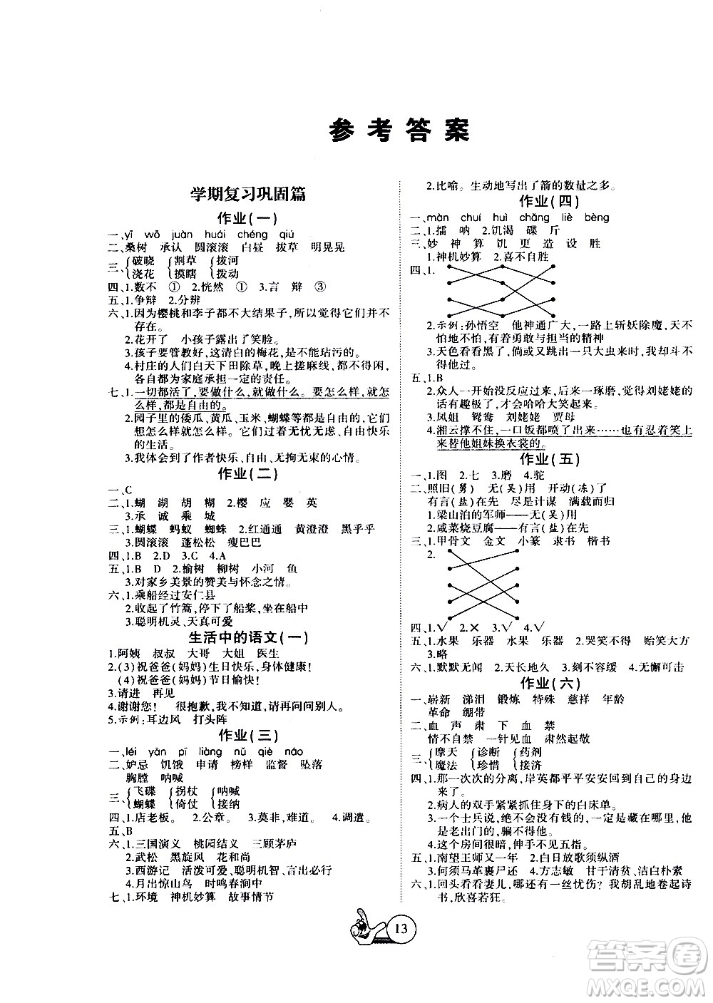 吉林教育出版社2020年全優(yōu)假期派語文五年級暑假RJ人教版參考答案