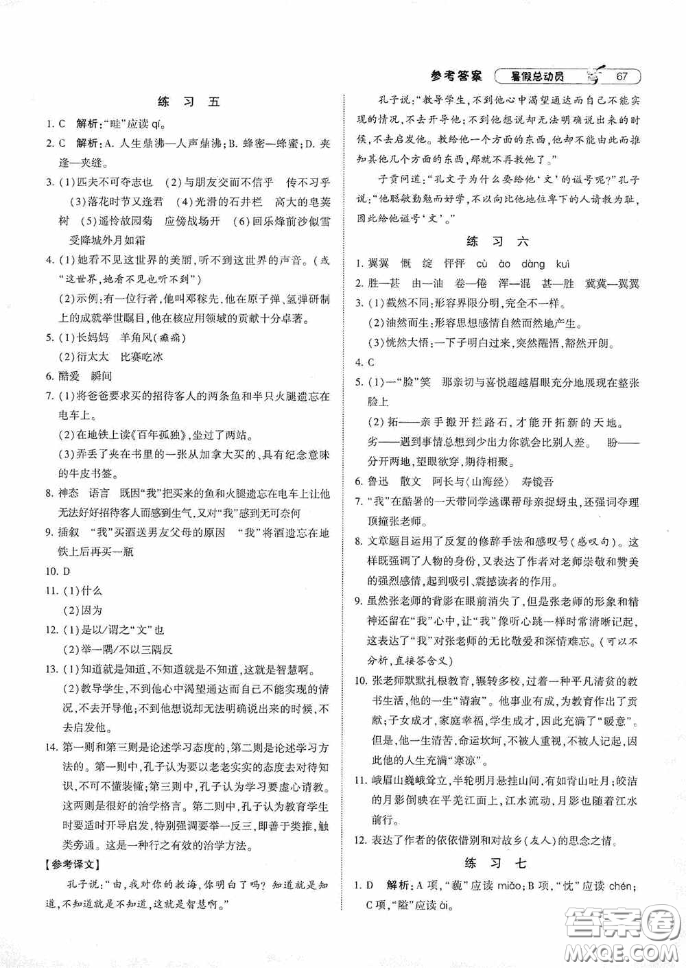 寧夏人民教育出版社2021經(jīng)綸學(xué)典暑假總動員語文七年級人教版答案