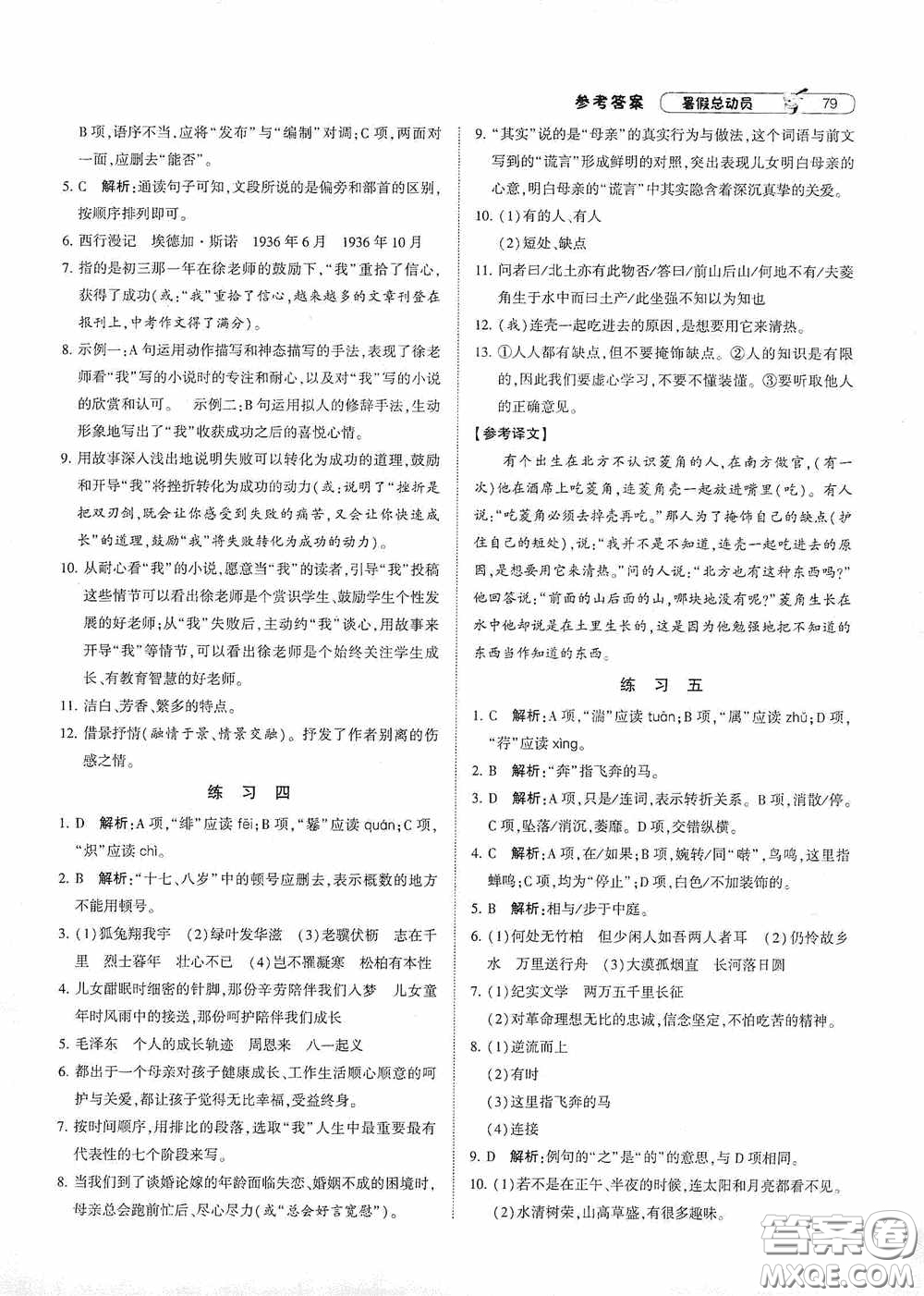 寧夏人民教育出版社2021經(jīng)綸學(xué)典暑假總動員語文七年級人教版答案