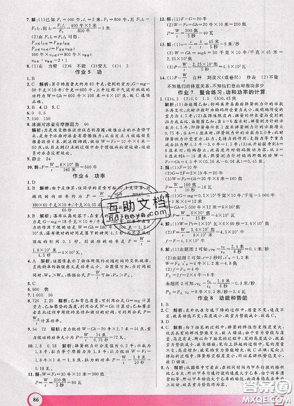 2020年鐘書金牌暑假作業(yè)導與練八年級物理上海專版參考答案