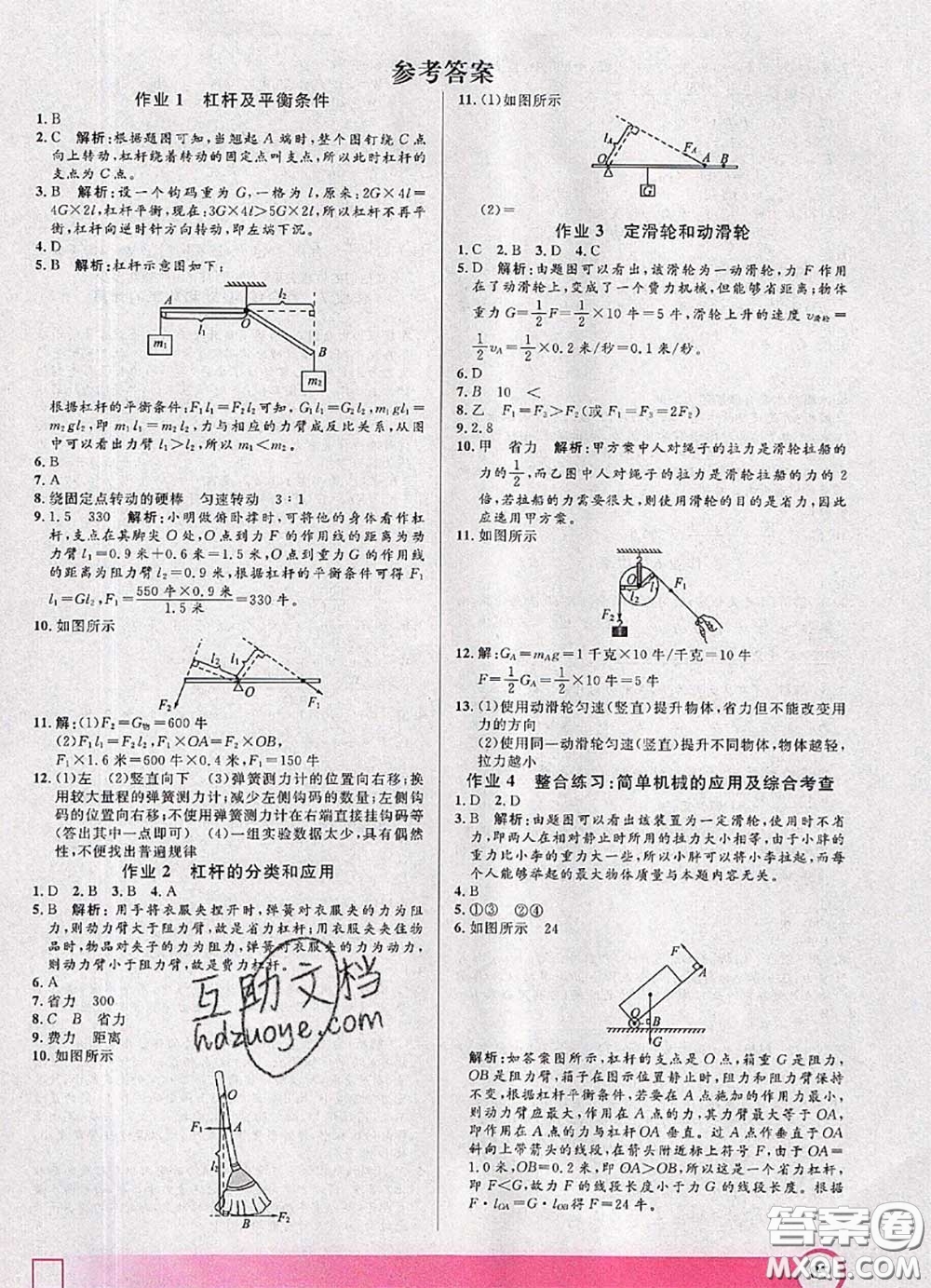 2020年鐘書金牌暑假作業(yè)導與練八年級物理上海專版參考答案