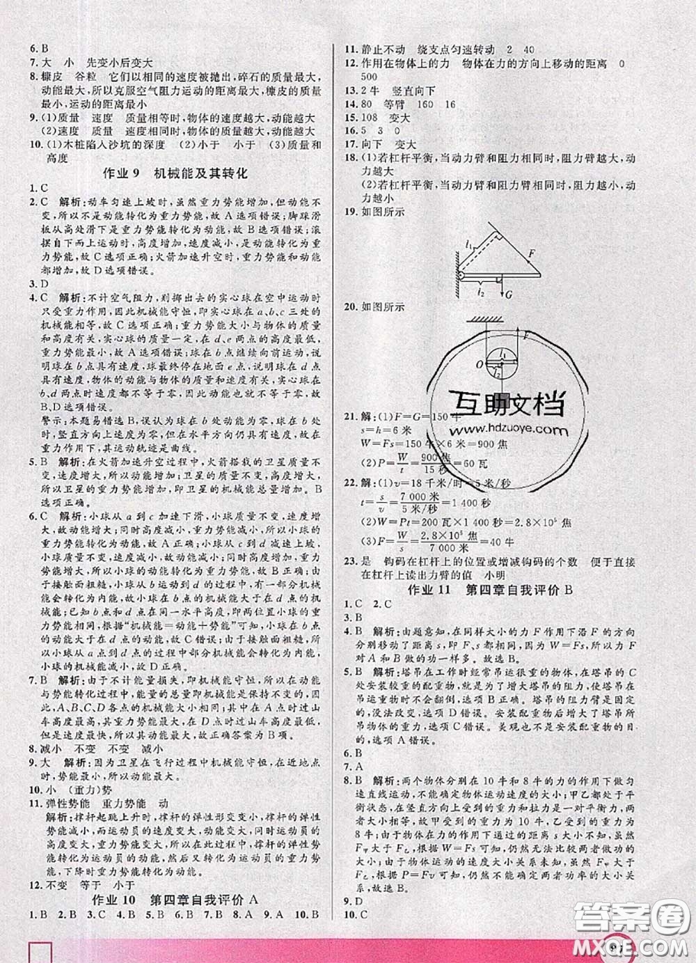 2020年鐘書金牌暑假作業(yè)導與練八年級物理上海專版參考答案