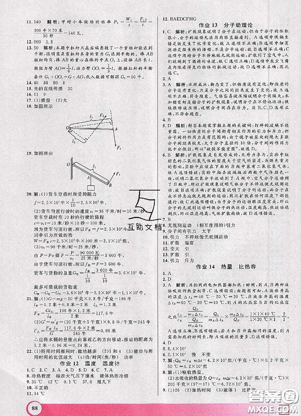 2020年鐘書金牌暑假作業(yè)導與練八年級物理上海專版參考答案