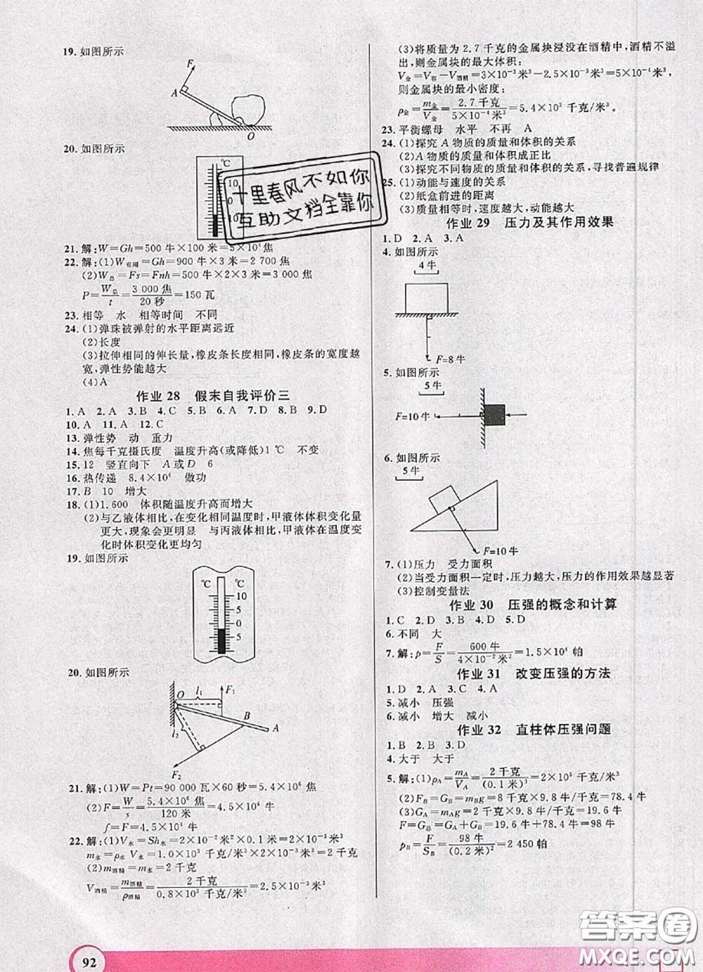 2020年鐘書金牌暑假作業(yè)導與練八年級物理上海專版參考答案