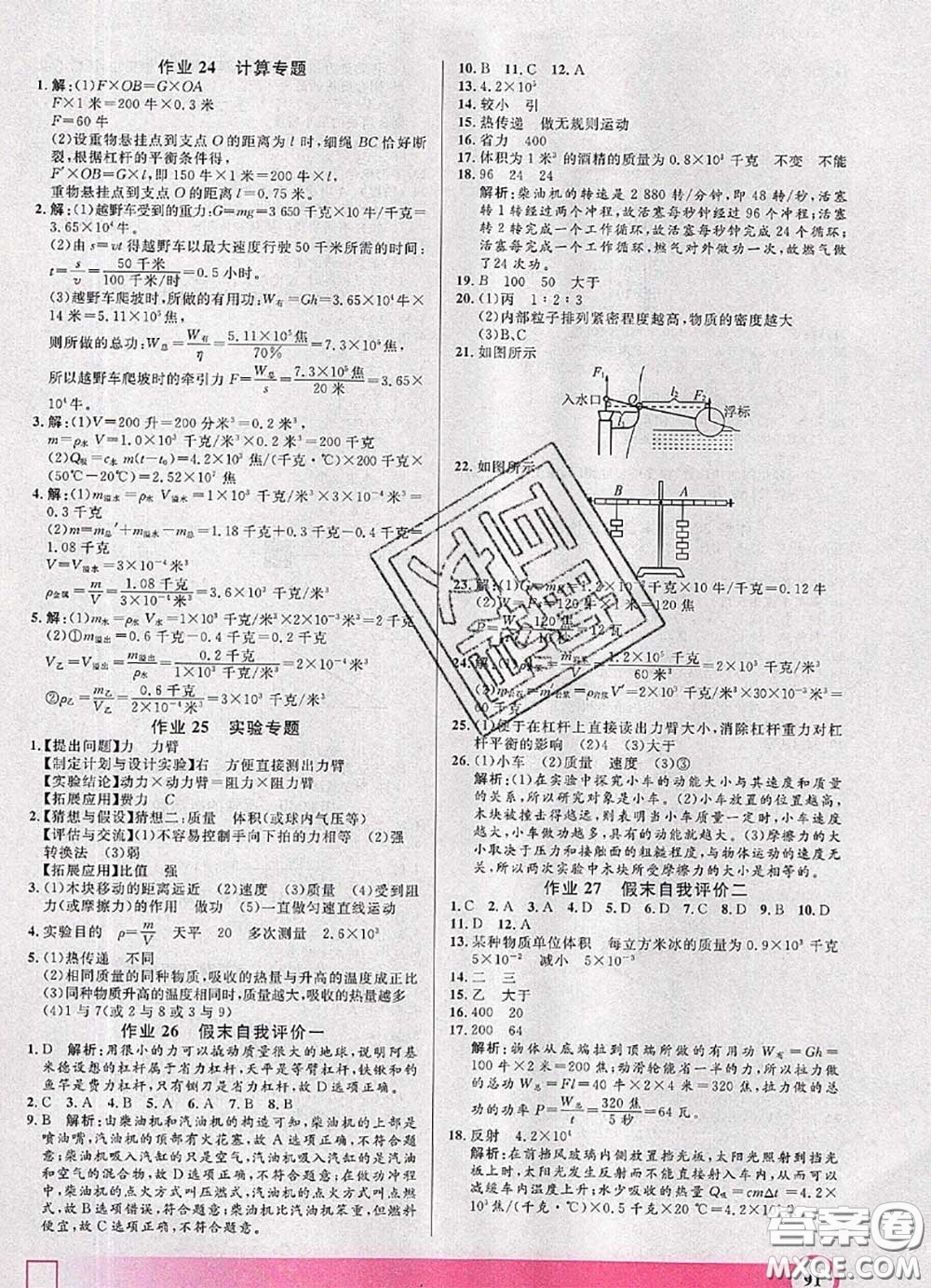 2020年鐘書金牌暑假作業(yè)導與練八年級物理上海專版參考答案