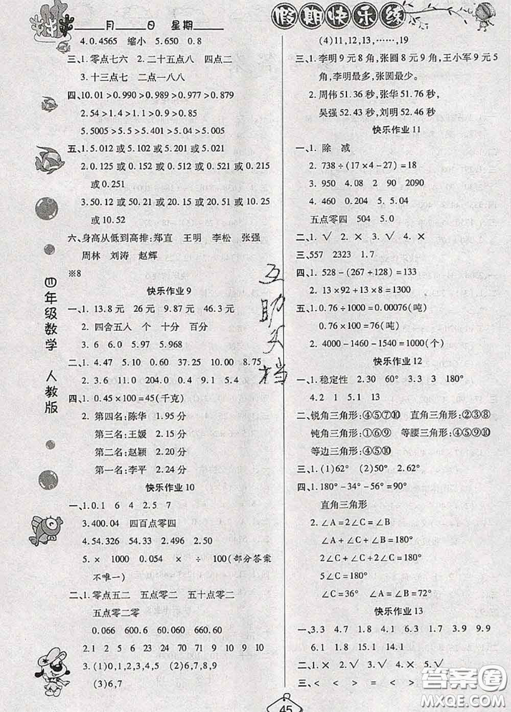 西安出版社2020年暑假作業(yè)假期快樂(lè)練四年級(jí)數(shù)學(xué)人教版答案