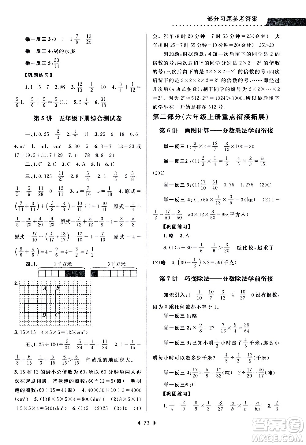 南京大學(xué)出版社2020年小學(xué)暑假銜接數(shù)學(xué)五年級升六年級參考答案