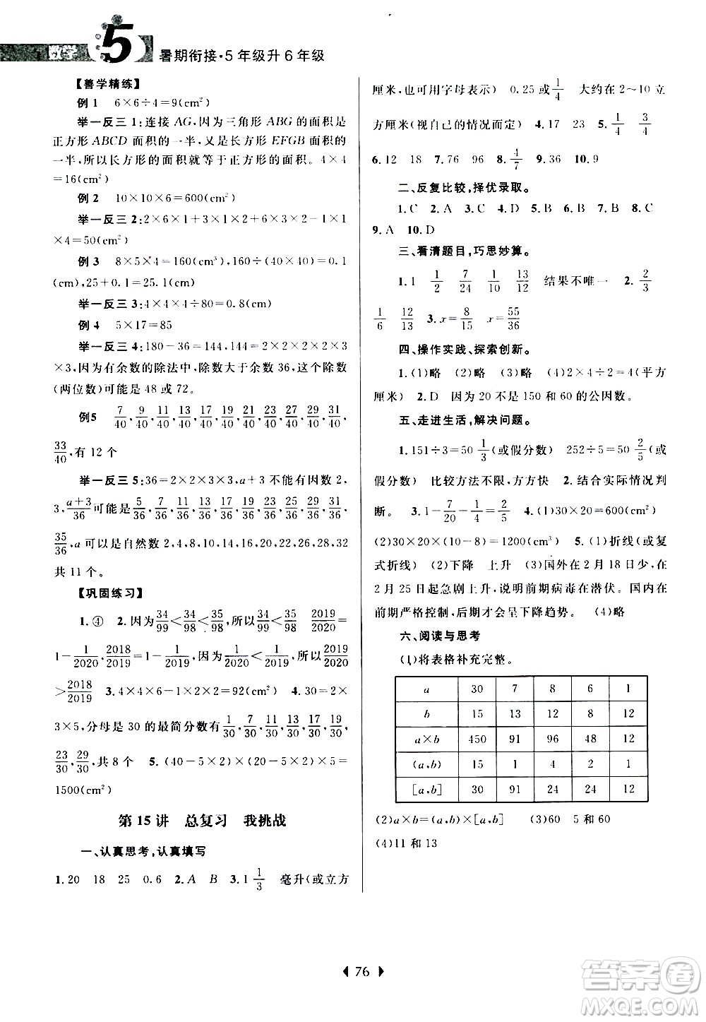 南京大學(xué)出版社2020年小學(xué)暑假銜接數(shù)學(xué)五年級升六年級參考答案