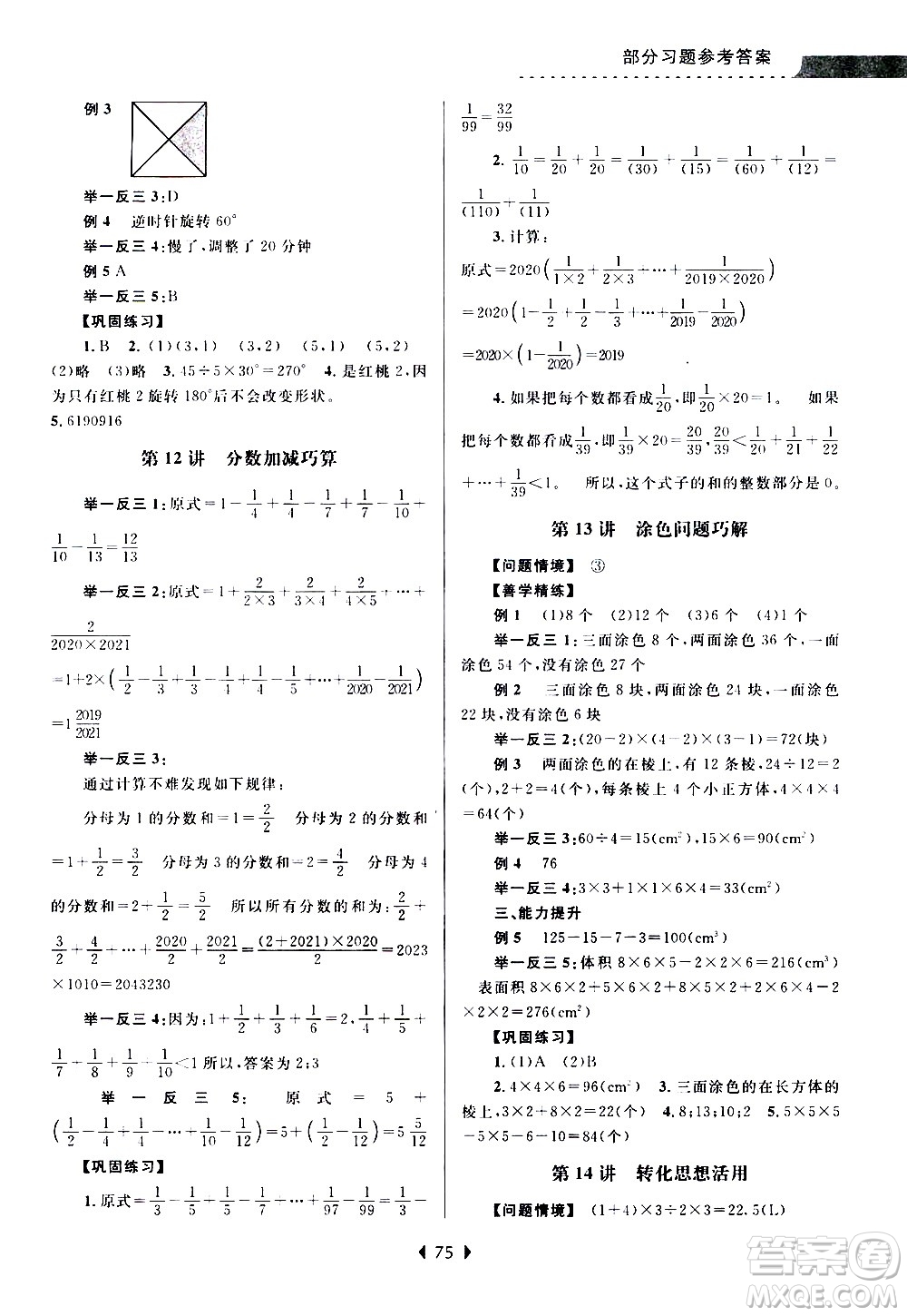 南京大學(xué)出版社2020年小學(xué)暑假銜接數(shù)學(xué)五年級升六年級參考答案