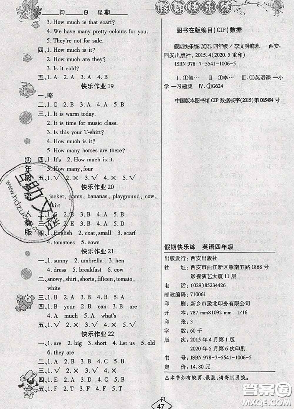 西安出版社2020年暑假作業(yè)假期快樂(lè)練四年級(jí)英語(yǔ)人教版答案