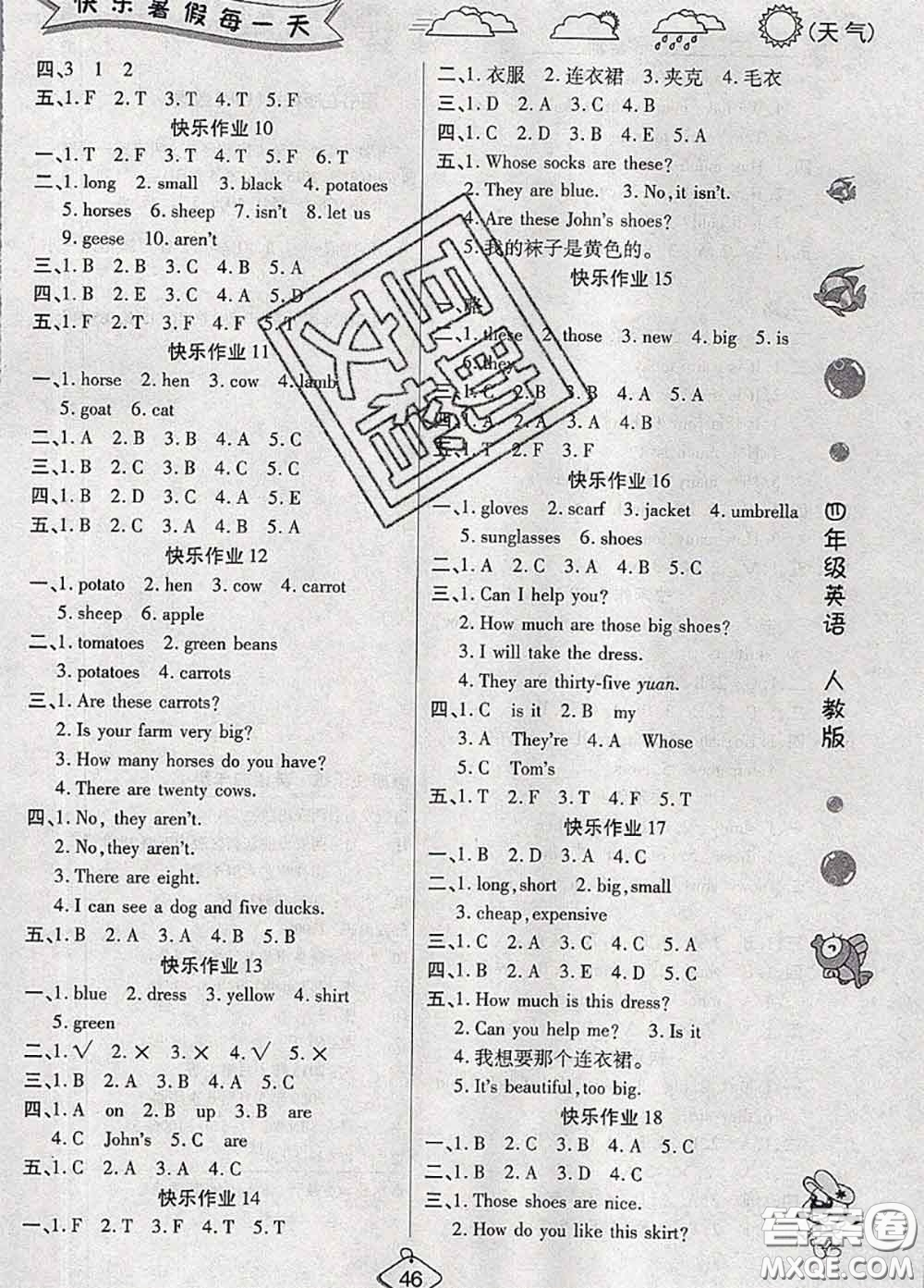 西安出版社2020年暑假作業(yè)假期快樂(lè)練四年級(jí)英語(yǔ)人教版答案