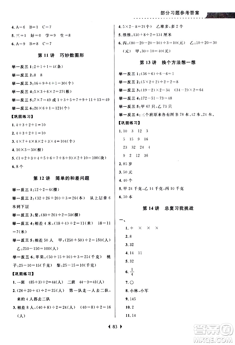 南京大學(xué)出版社2020年小學(xué)暑假銜接數(shù)學(xué)2年級(jí)升3年級(jí)參考答案