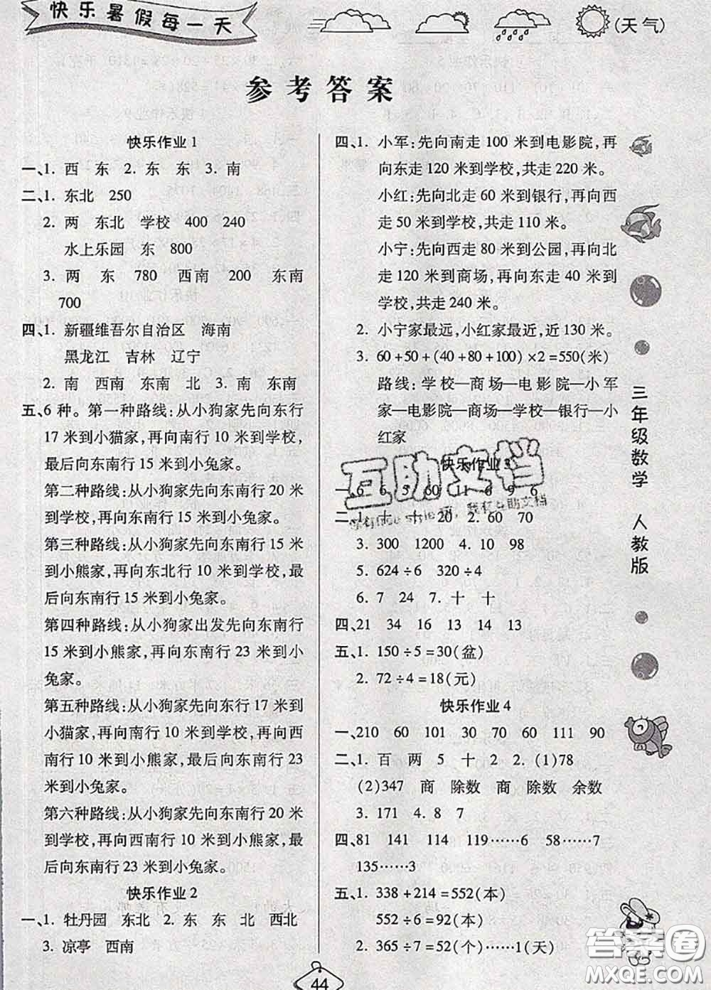 西安出版社2020年暑假作業(yè)假期快樂練三年級(jí)數(shù)學(xué)人教版答案