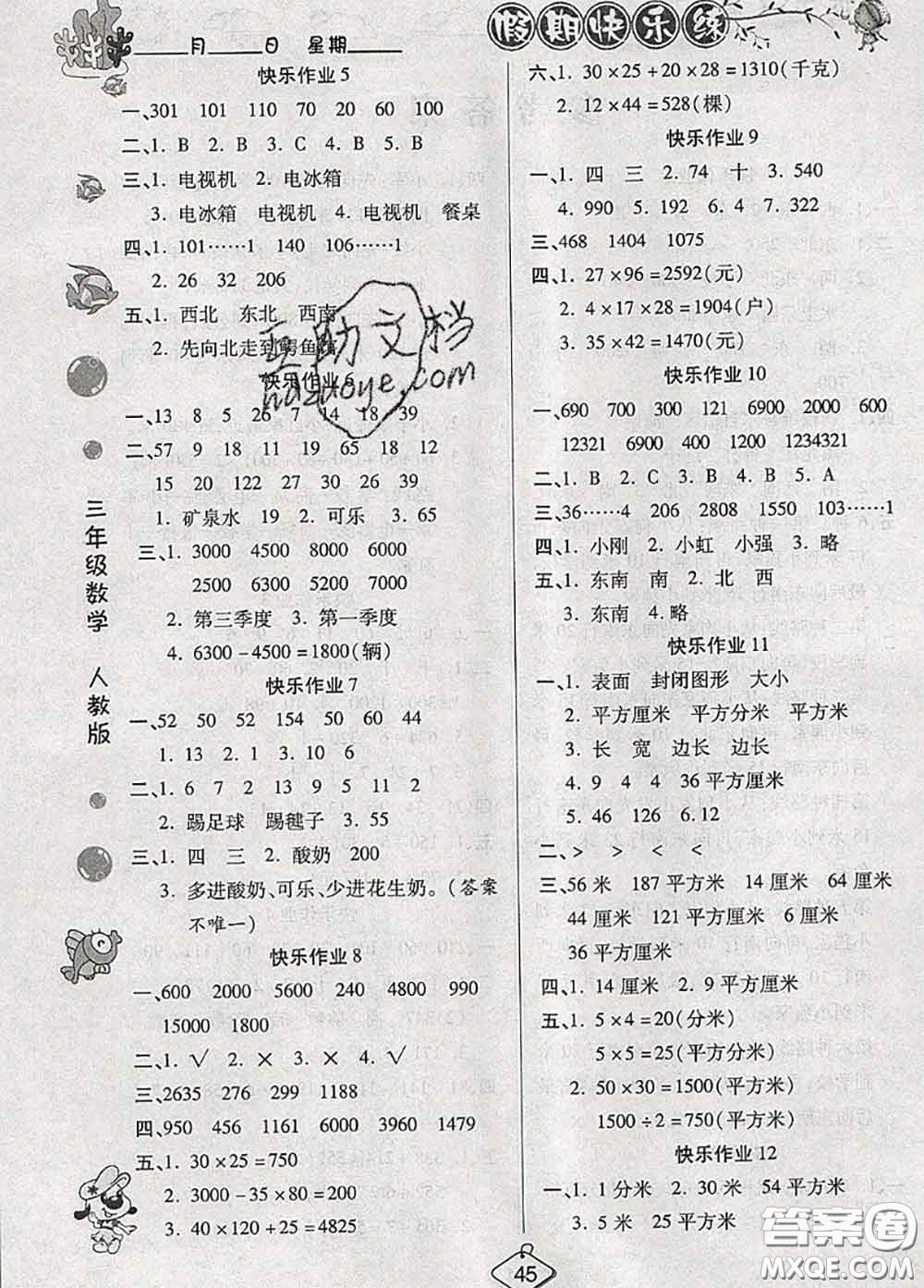 西安出版社2020年暑假作業(yè)假期快樂練三年級(jí)數(shù)學(xué)人教版答案