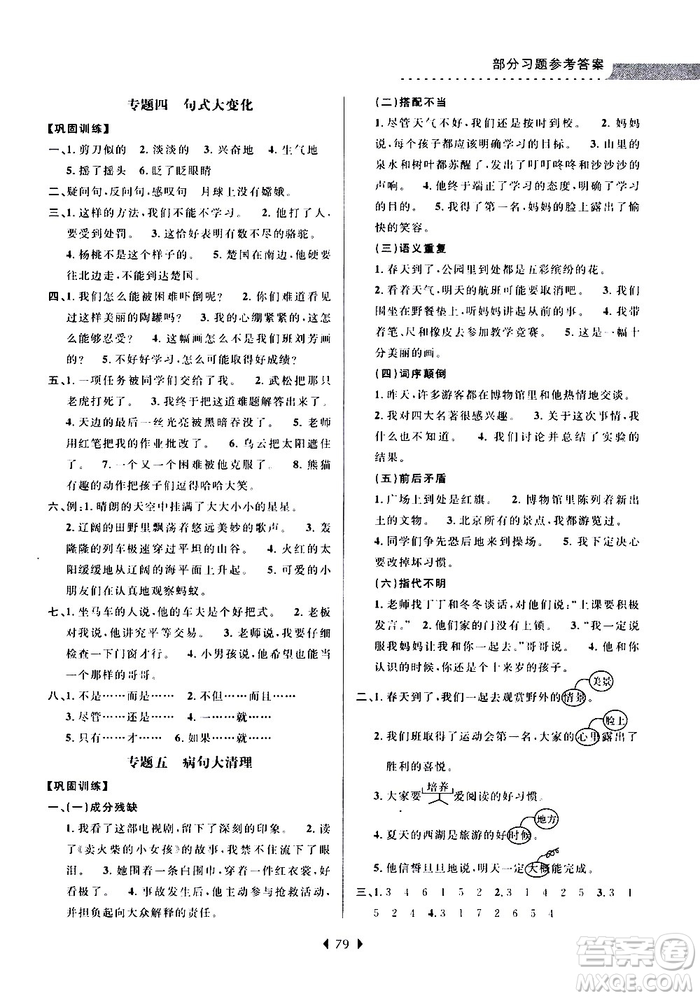 南京大學(xué)出版社2020年小學(xué)暑假銜接語文三年級升四年級參考答案