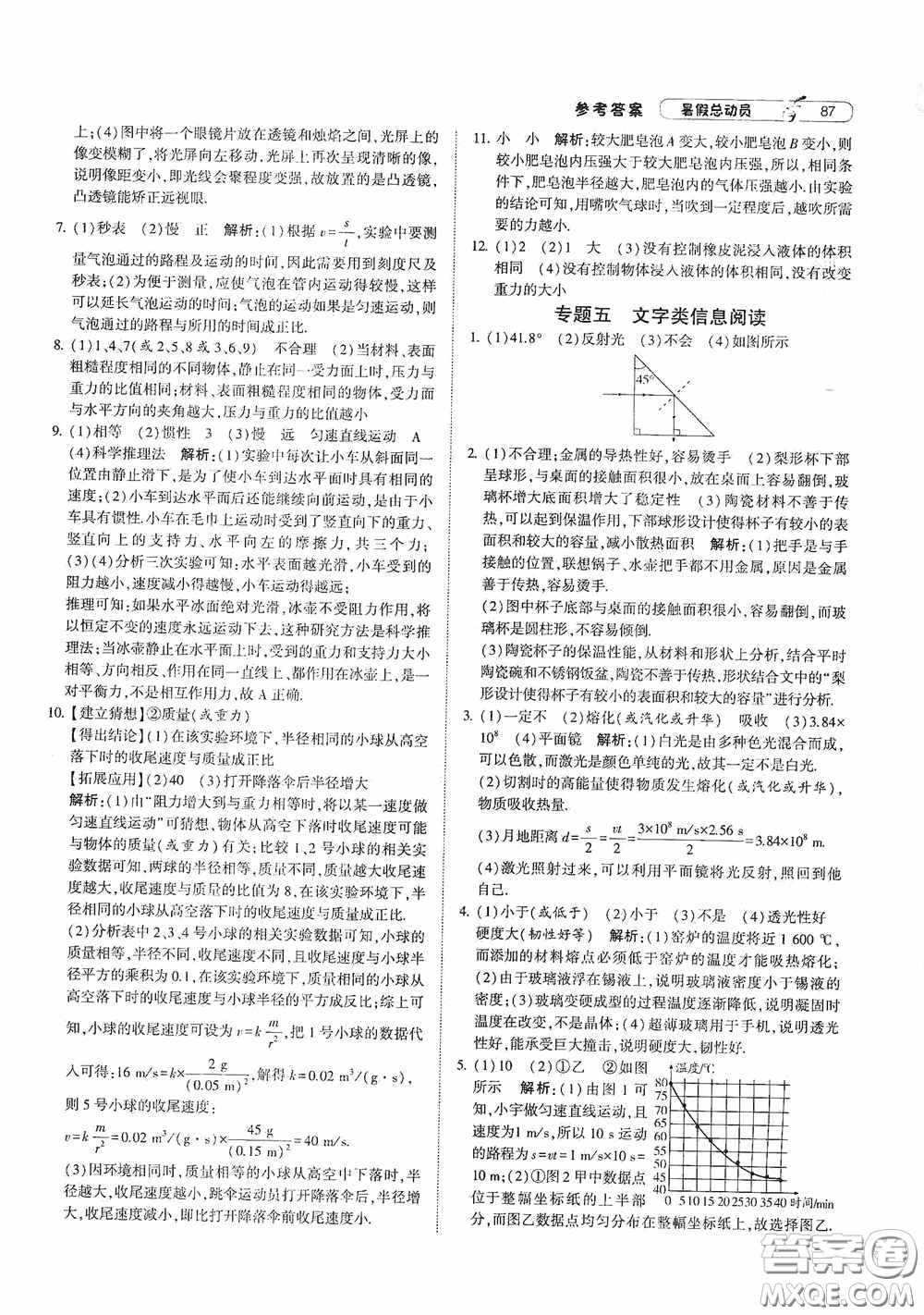 寧夏人民教育出版社2021經(jīng)綸學(xué)典暑假總動(dòng)員物理八年級(jí)江蘇國(guó)標(biāo)版答案