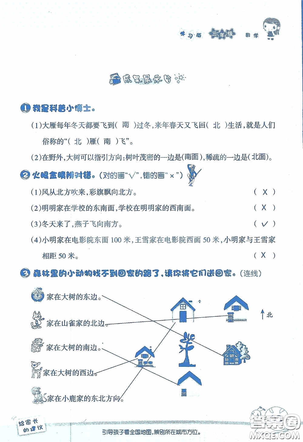 2020假日知新暑假學習與生活三年級數(shù)學學習版答案