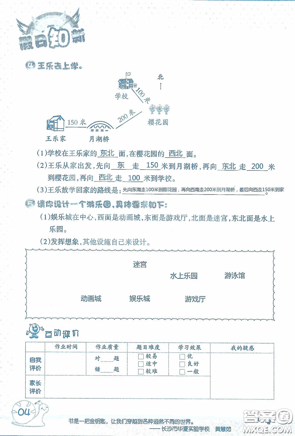 2020假日知新暑假學習與生活三年級數(shù)學學習版答案