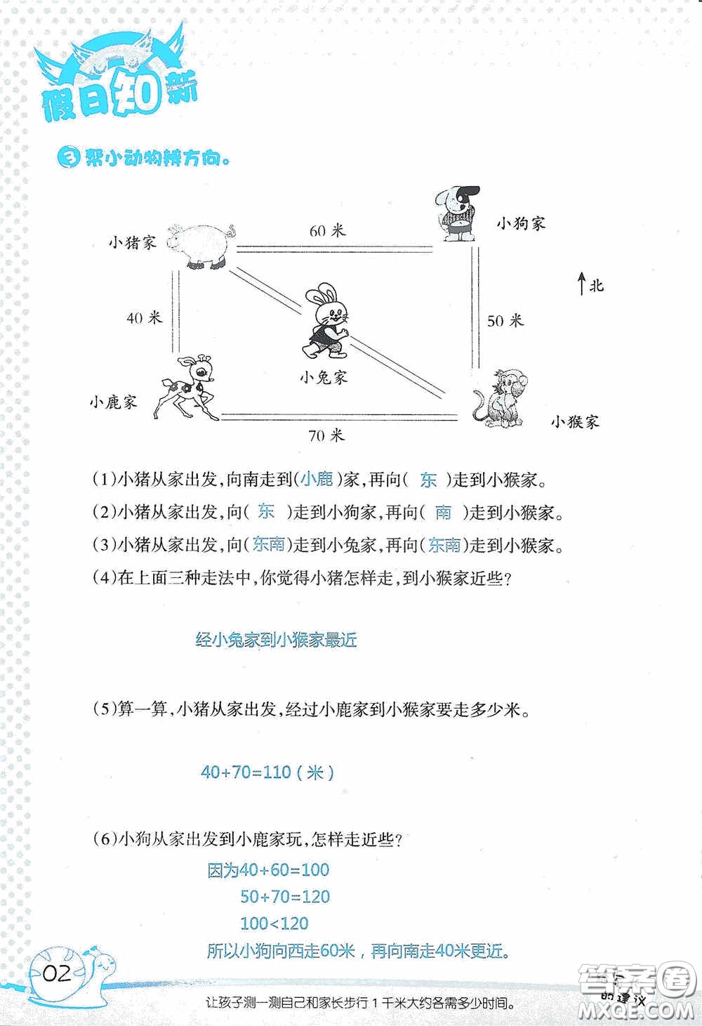 2020假日知新暑假學習與生活三年級數(shù)學學習版答案