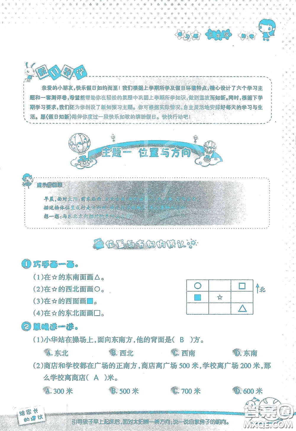 2020假日知新暑假學習與生活三年級數(shù)學學習版答案