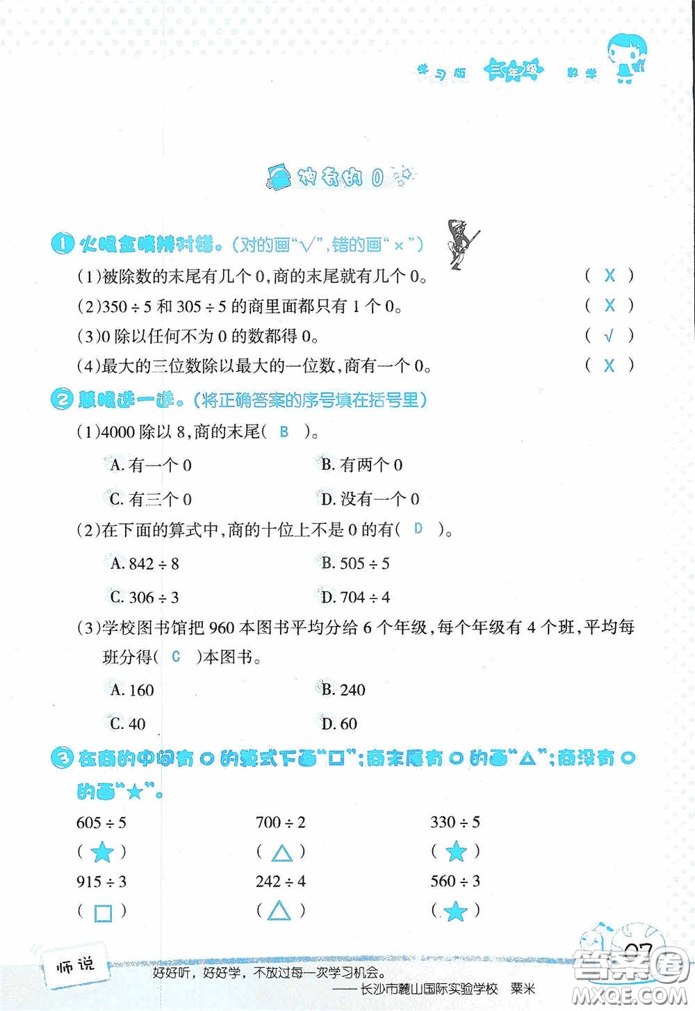 2020假日知新暑假學習與生活三年級數(shù)學學習版答案