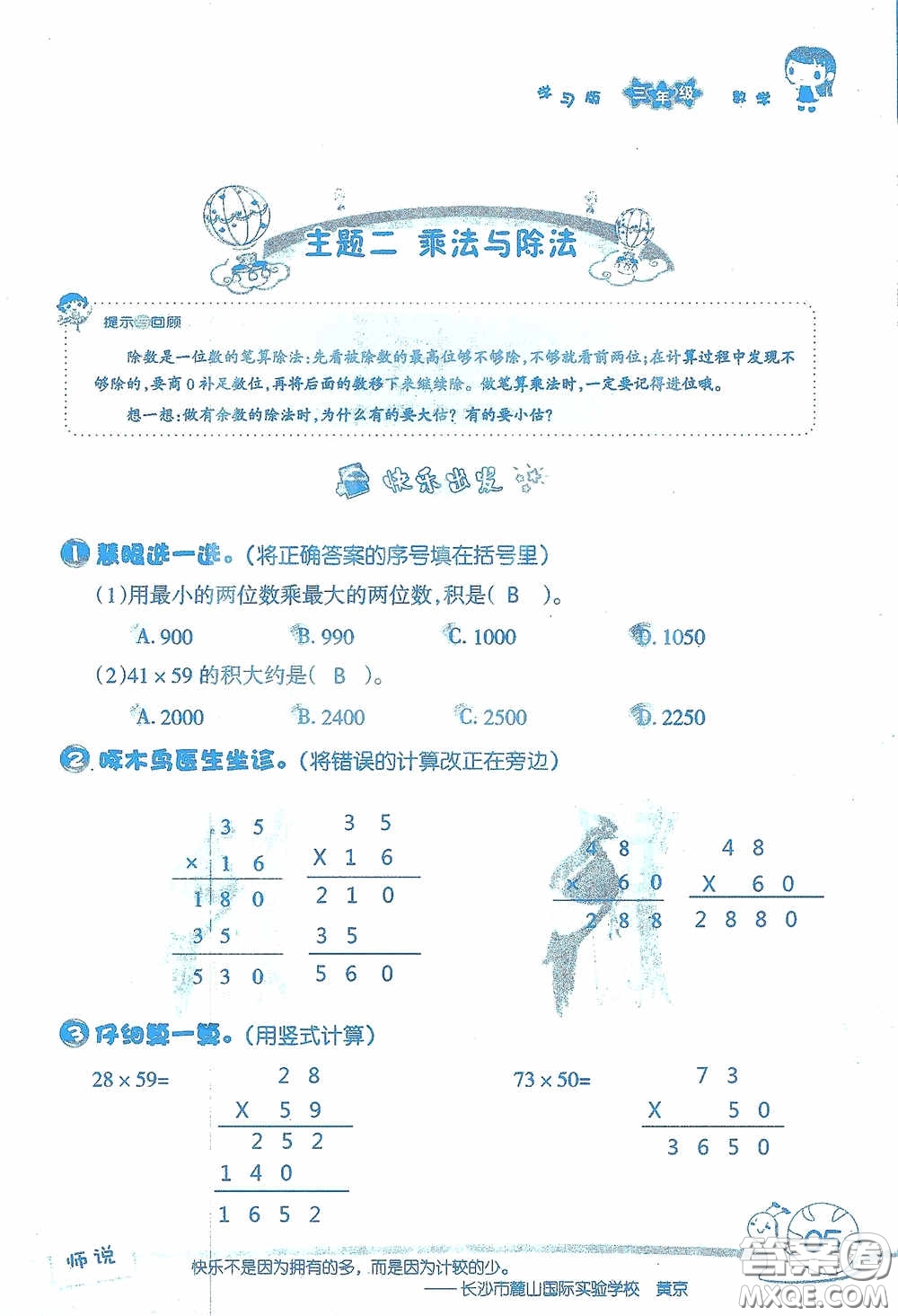 2020假日知新暑假學習與生活三年級數(shù)學學習版答案