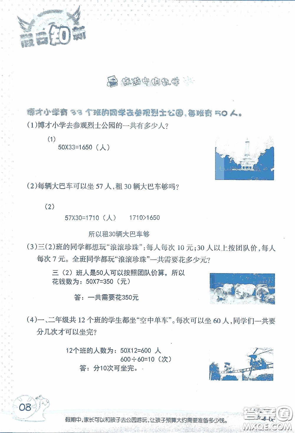 2020假日知新暑假學習與生活三年級數(shù)學學習版答案