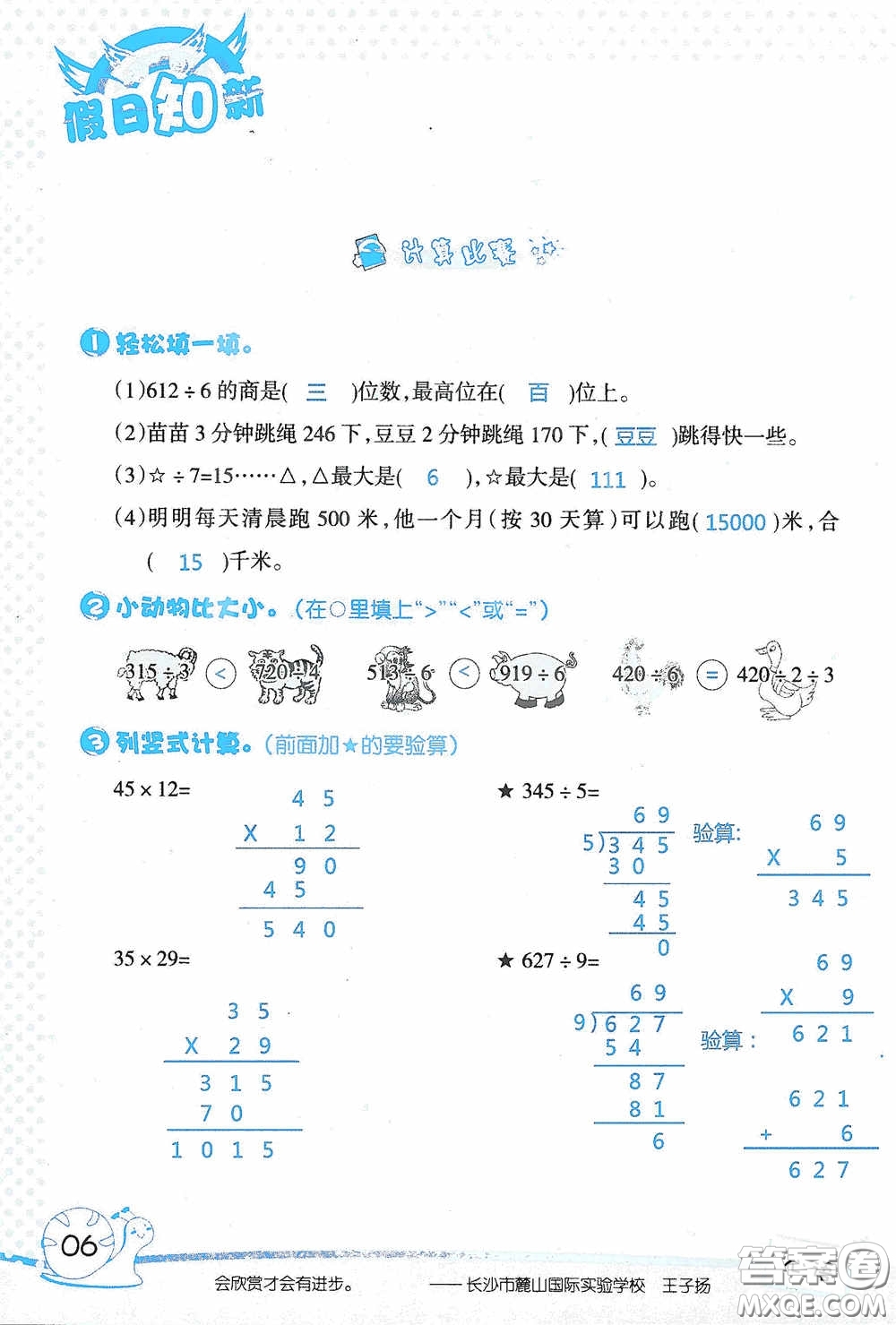 2020假日知新暑假學習與生活三年級數(shù)學學習版答案