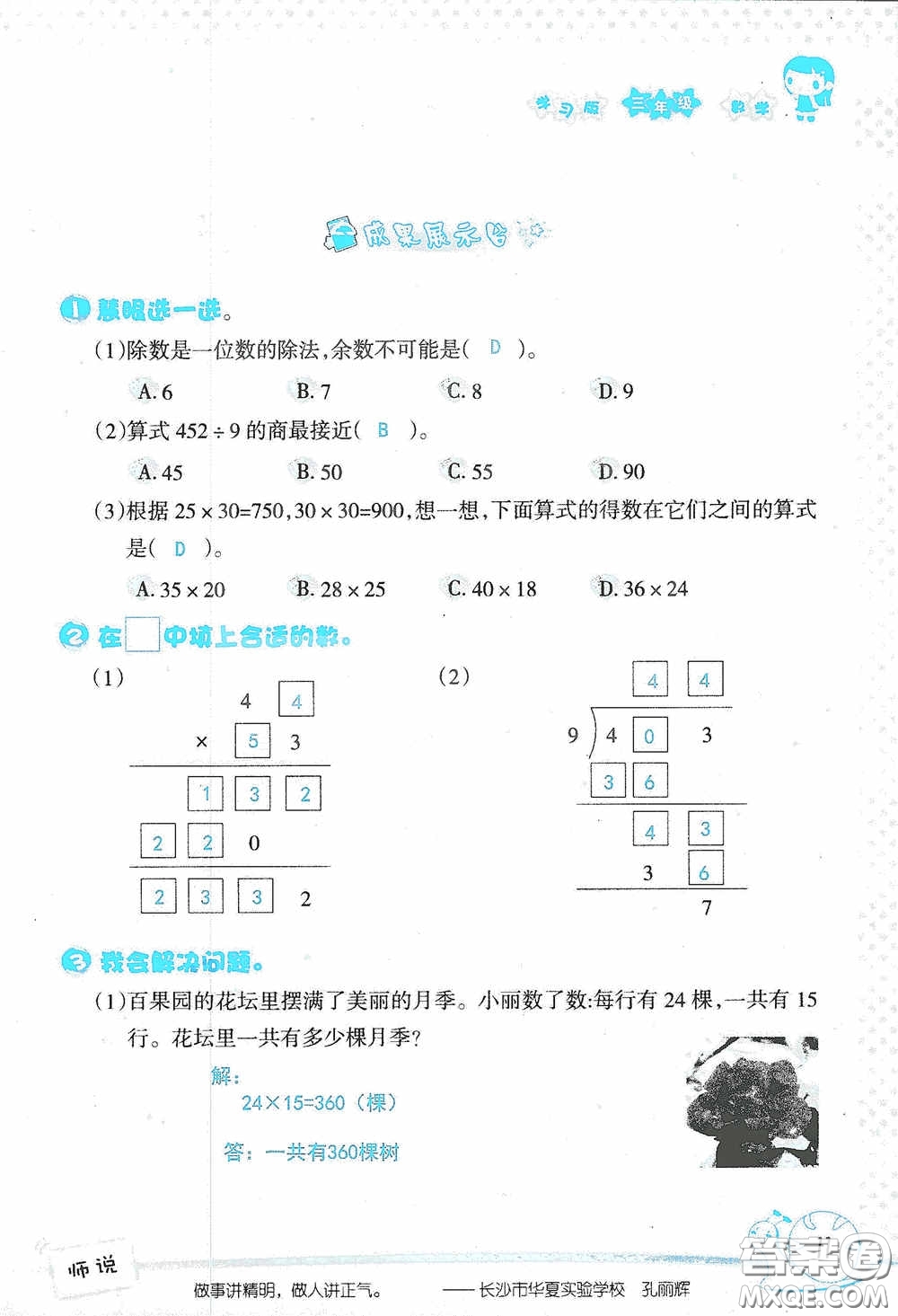 2020假日知新暑假學習與生活三年級數(shù)學學習版答案