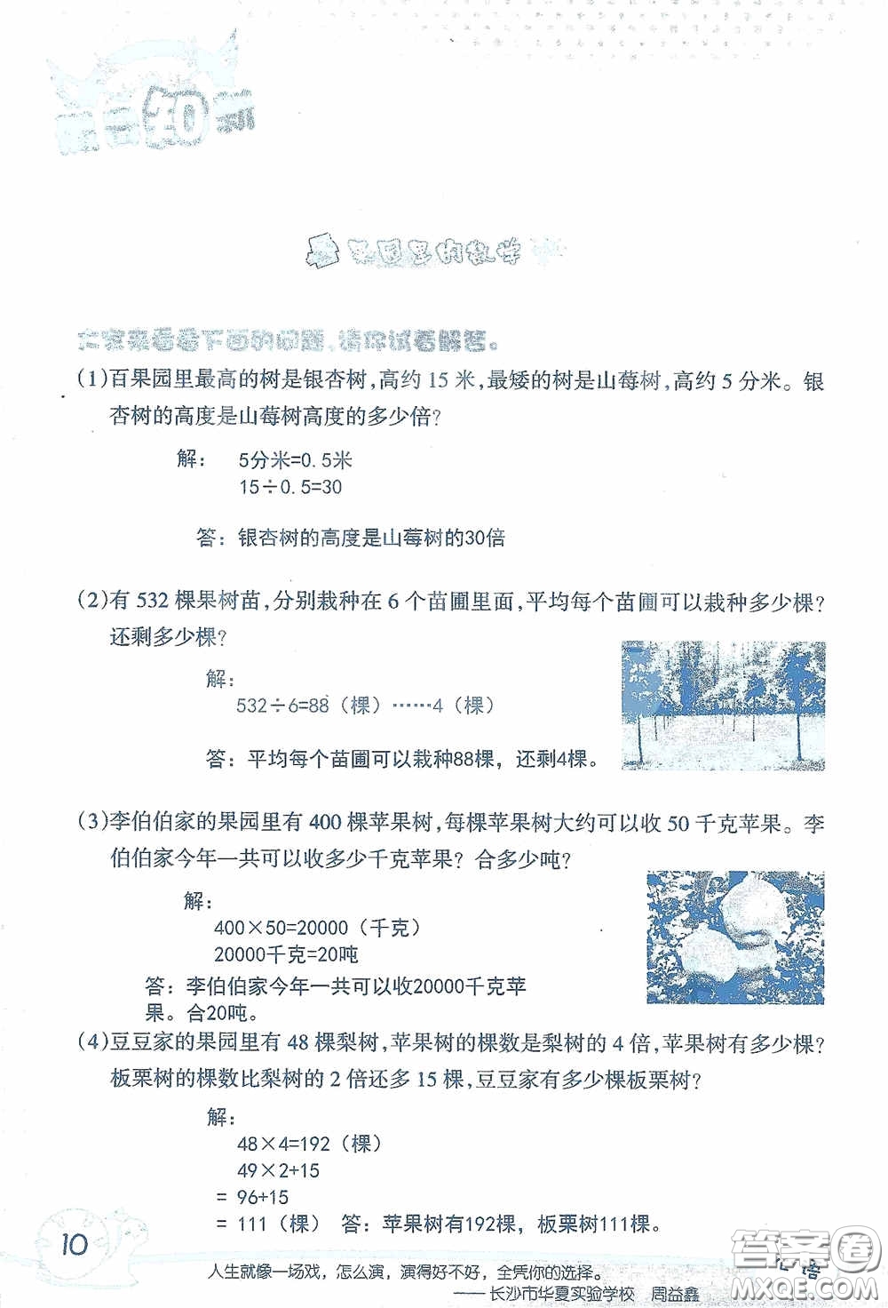 2020假日知新暑假學習與生活三年級數(shù)學學習版答案