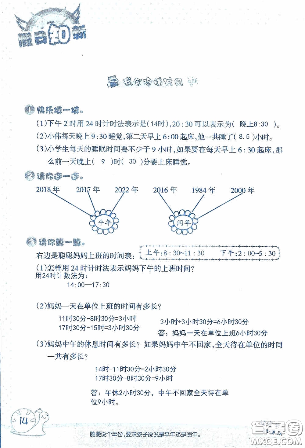 2020假日知新暑假學習與生活三年級數(shù)學學習版答案