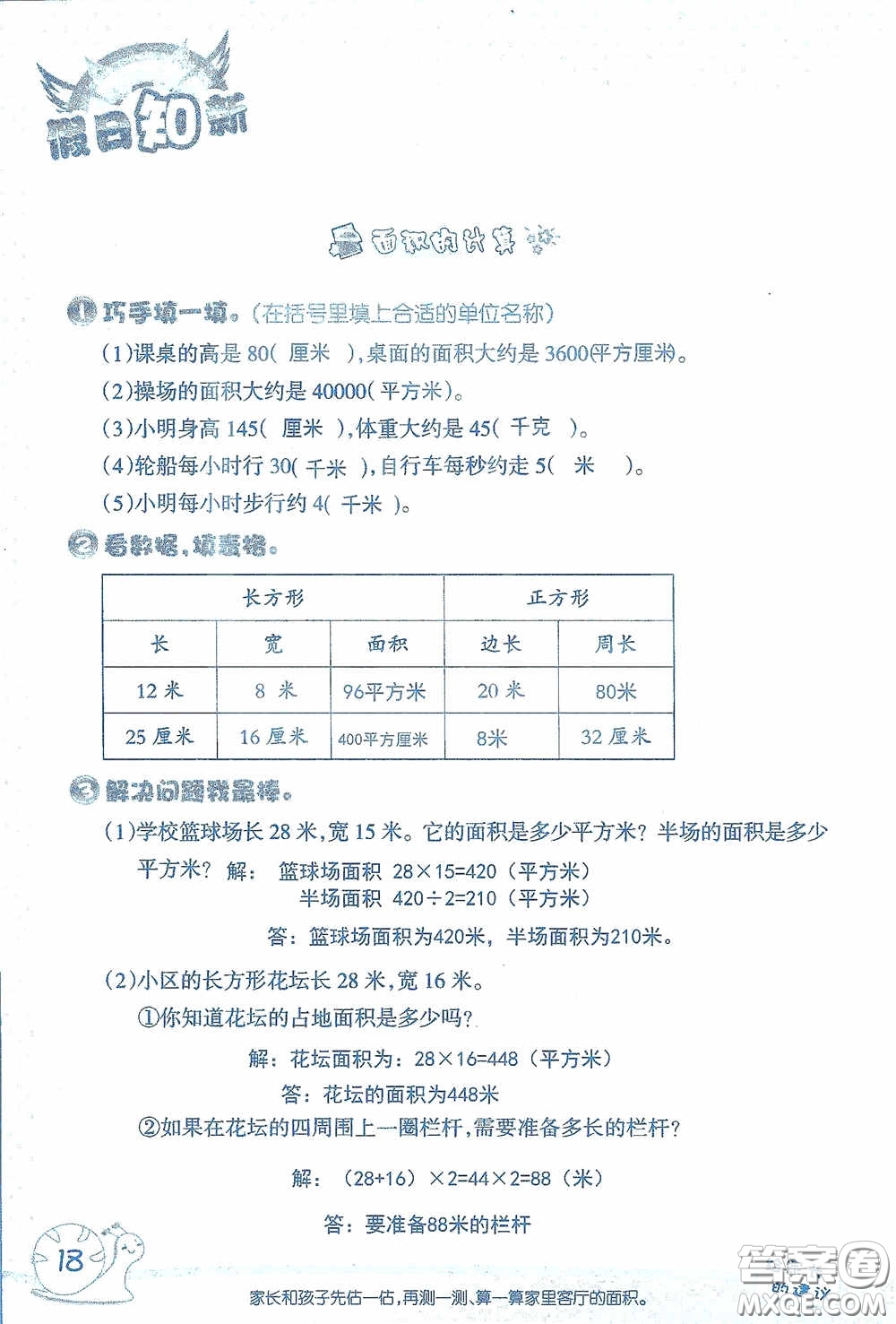 2020假日知新暑假學習與生活三年級數(shù)學學習版答案