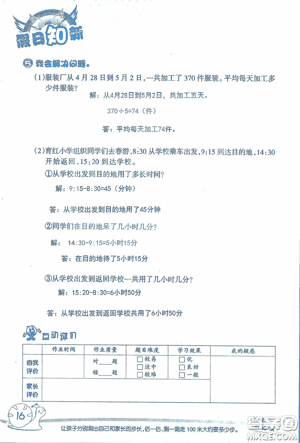 2020假日知新暑假學習與生活三年級數(shù)學學習版答案