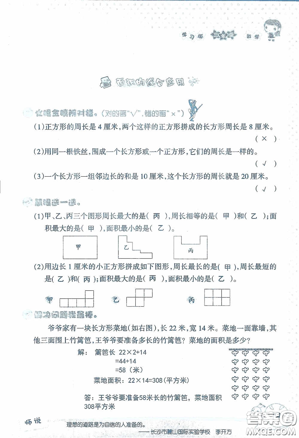 2020假日知新暑假學習與生活三年級數(shù)學學習版答案