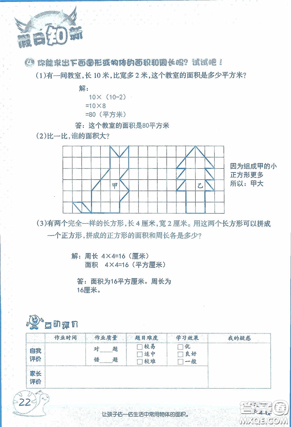 2020假日知新暑假學習與生活三年級數(shù)學學習版答案