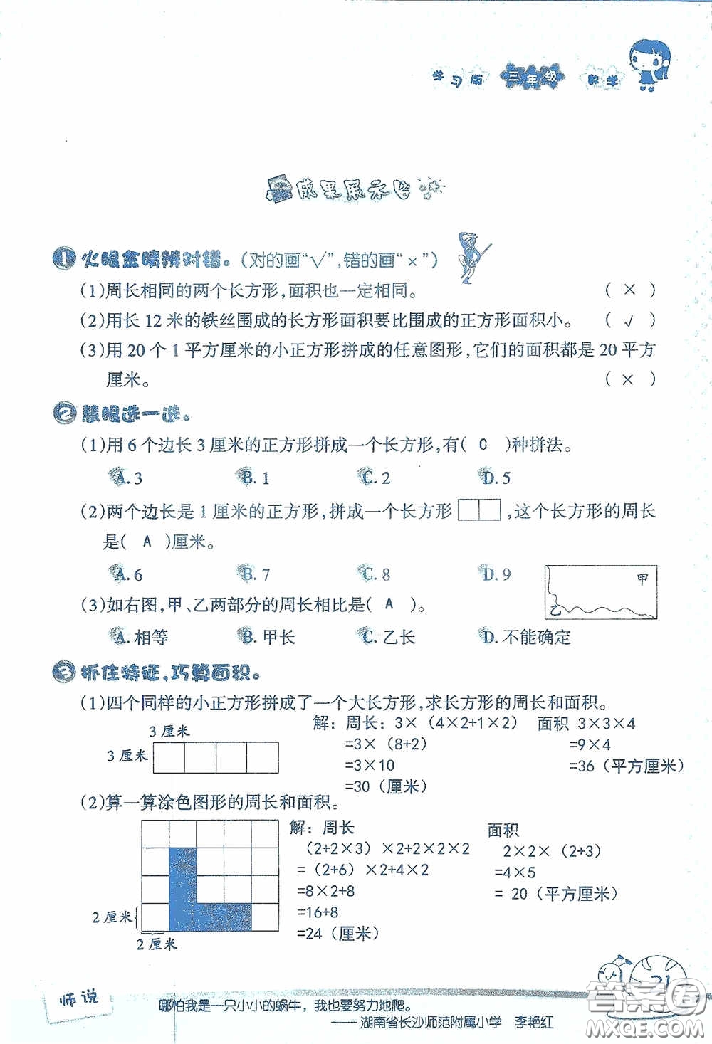 2020假日知新暑假學習與生活三年級數(shù)學學習版答案