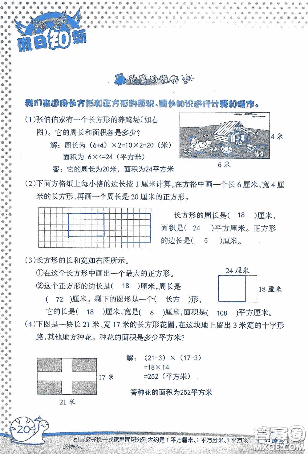 2020假日知新暑假學習與生活三年級數(shù)學學習版答案