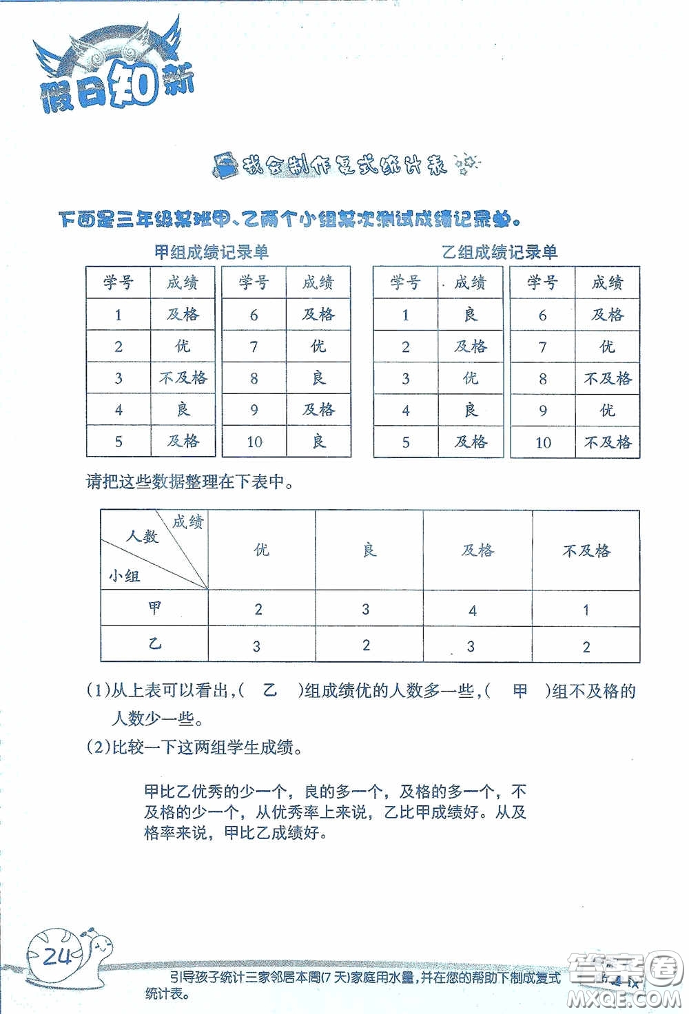 2020假日知新暑假學習與生活三年級數(shù)學學習版答案