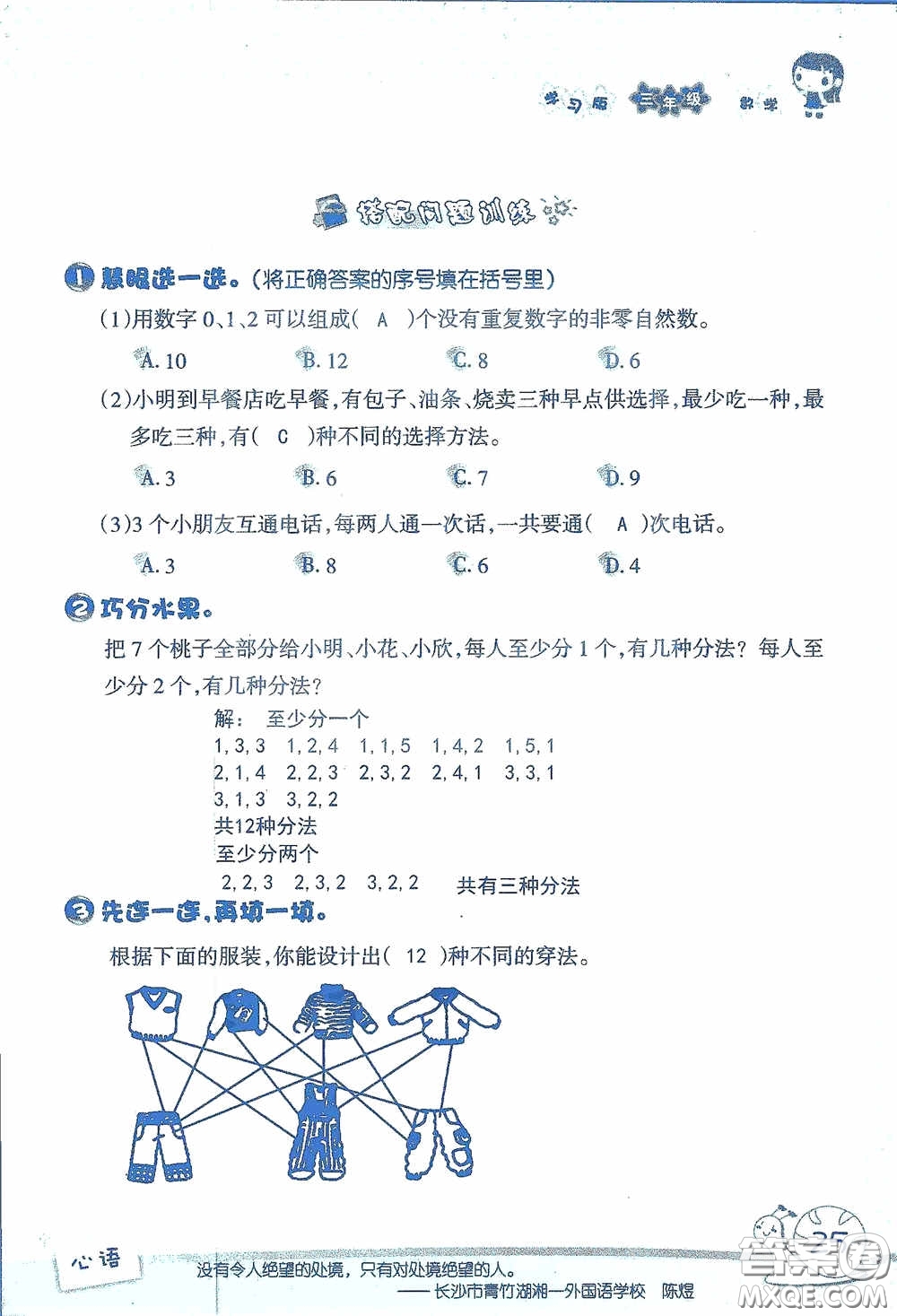 2020假日知新暑假學習與生活三年級數(shù)學學習版答案