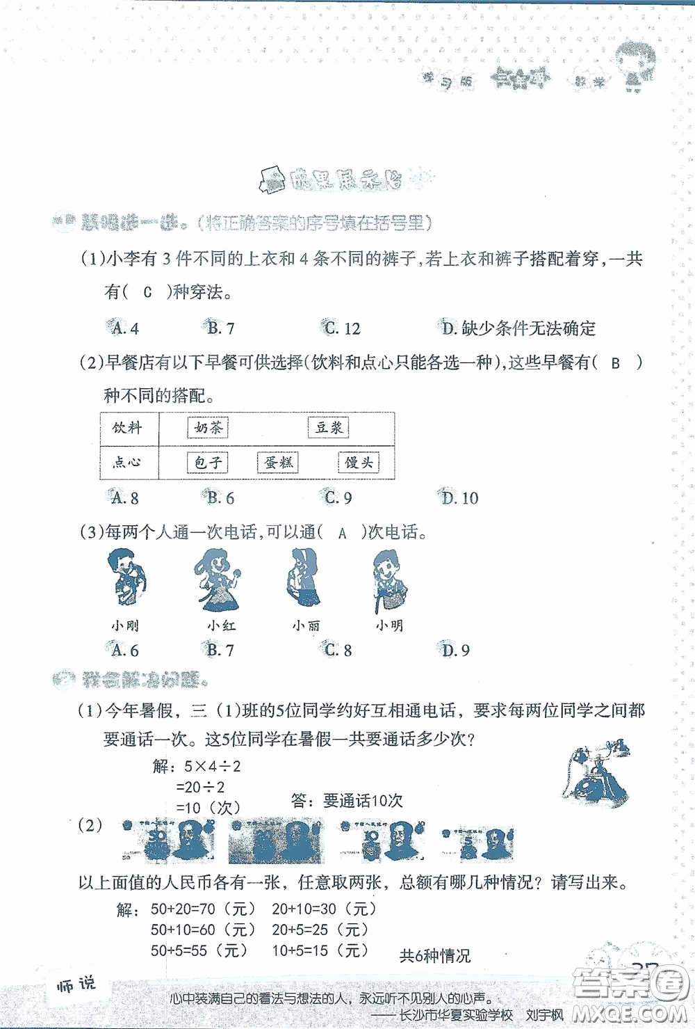 2020假日知新暑假學習與生活三年級數(shù)學學習版答案