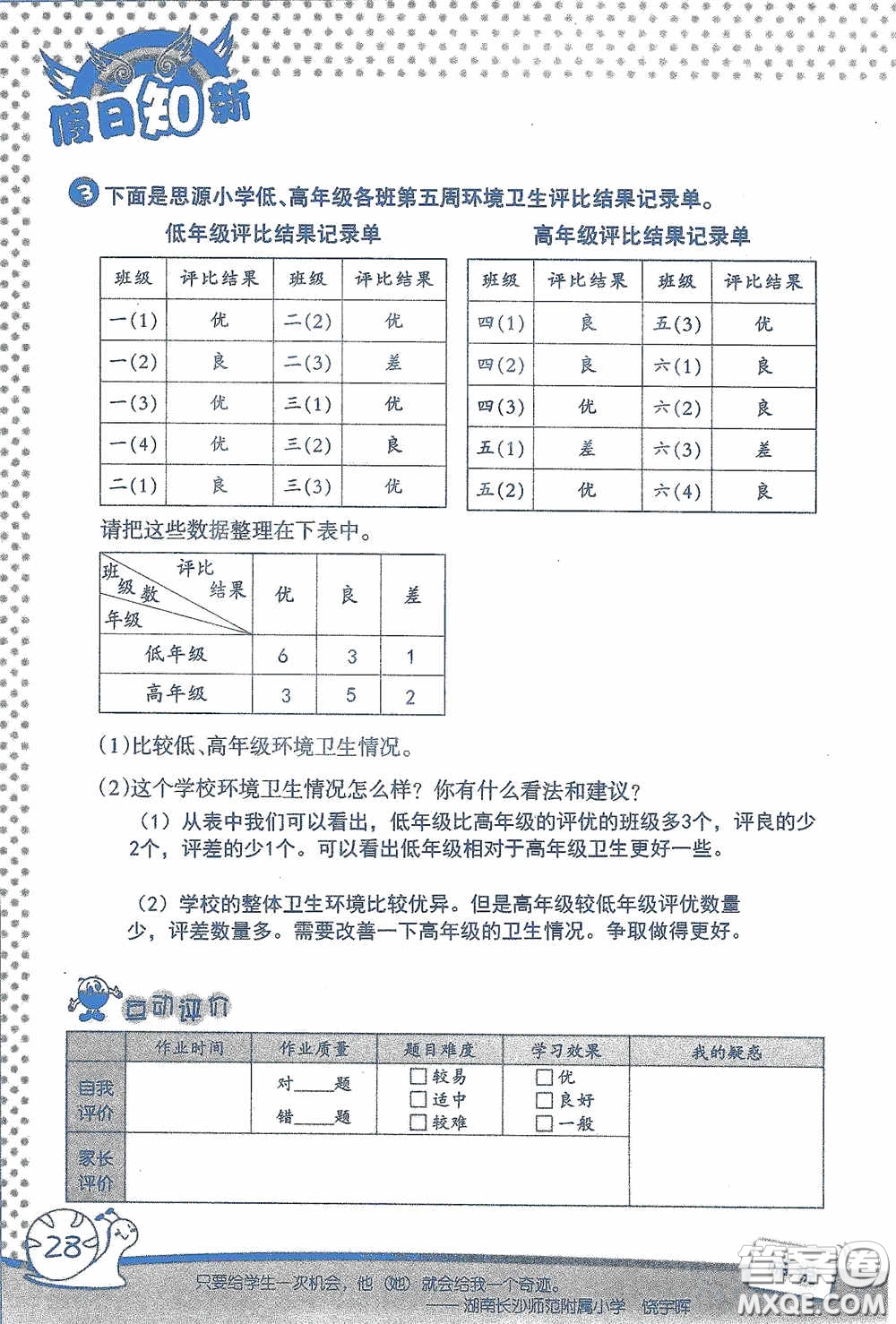 2020假日知新暑假學習與生活三年級數(shù)學學習版答案