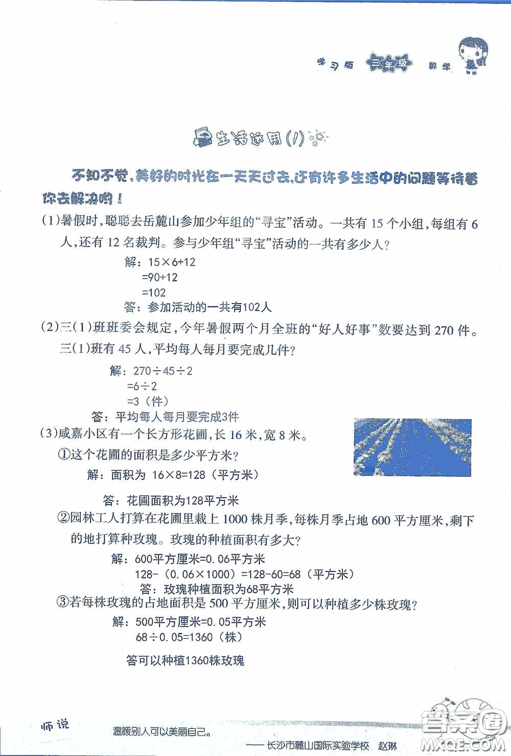 2020假日知新暑假學習與生活三年級數(shù)學學習版答案