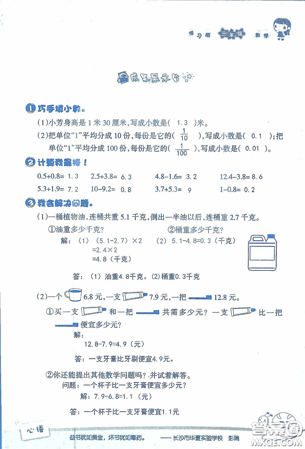 2020假日知新暑假學習與生活三年級數(shù)學學習版答案