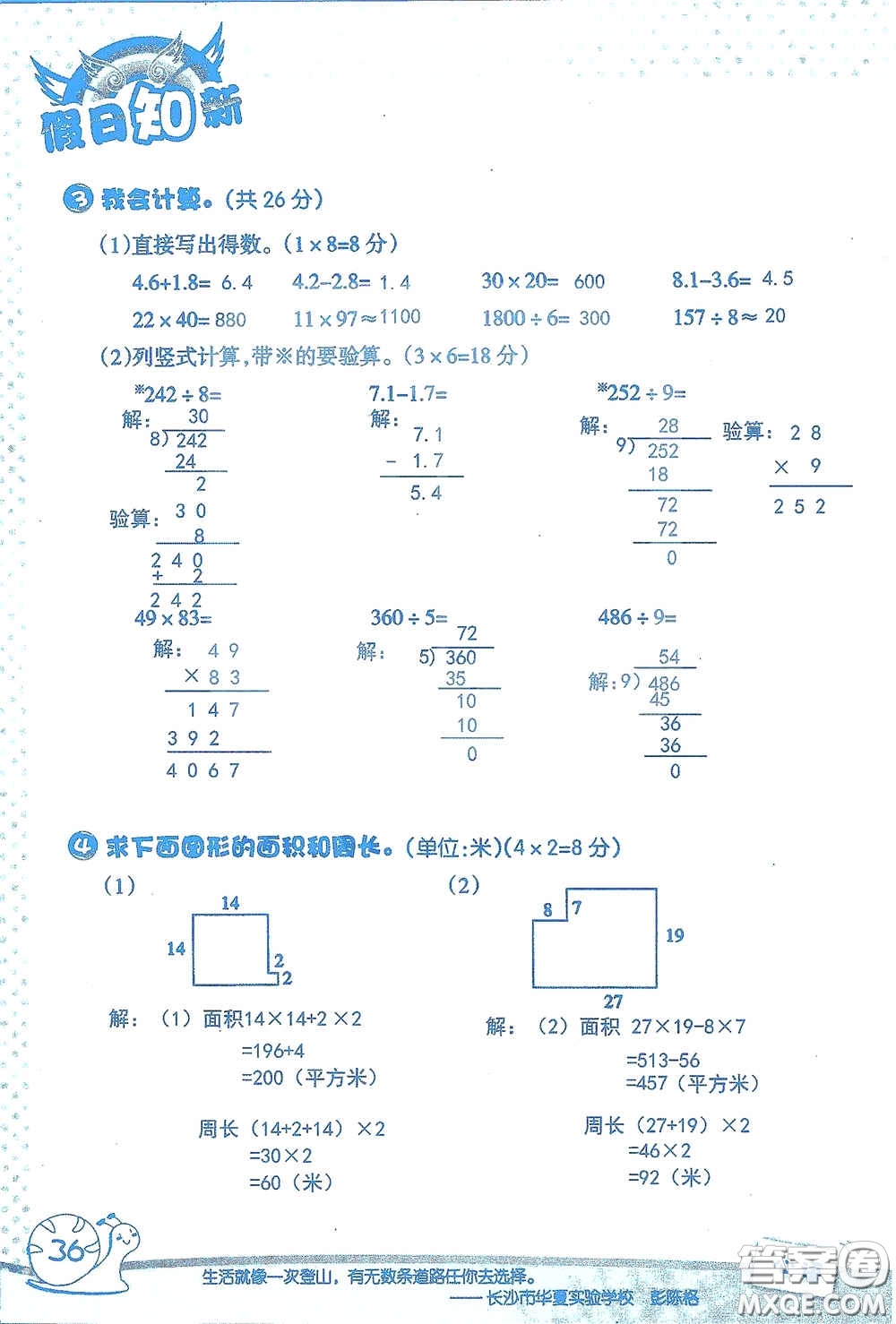 2020假日知新暑假學習與生活三年級數(shù)學學習版答案