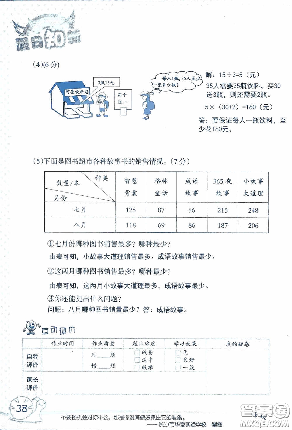 2020假日知新暑假學習與生活三年級數(shù)學學習版答案