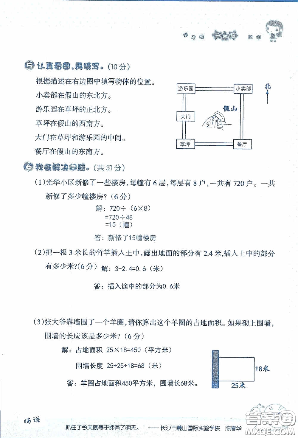 2020假日知新暑假學習與生活三年級數(shù)學學習版答案