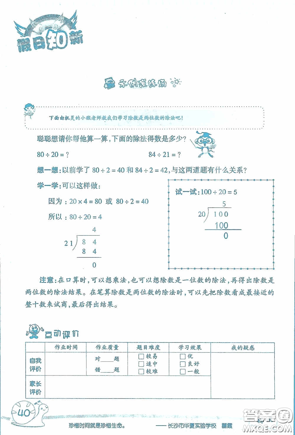 2020假日知新暑假學習與生活三年級數(shù)學學習版答案